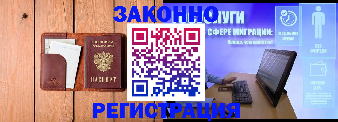 временная регистрация гарантия в Бирске