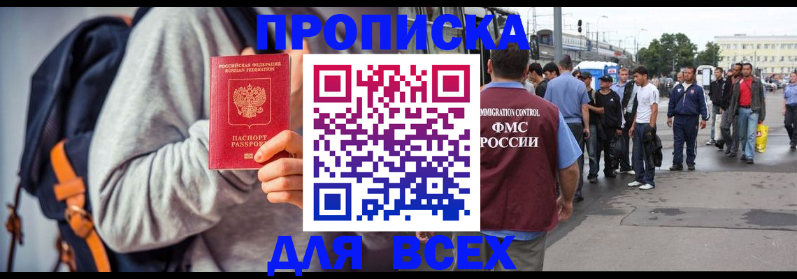 прописка регистрация в Бирске