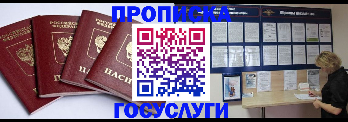 временная регистрация купить в Бирске