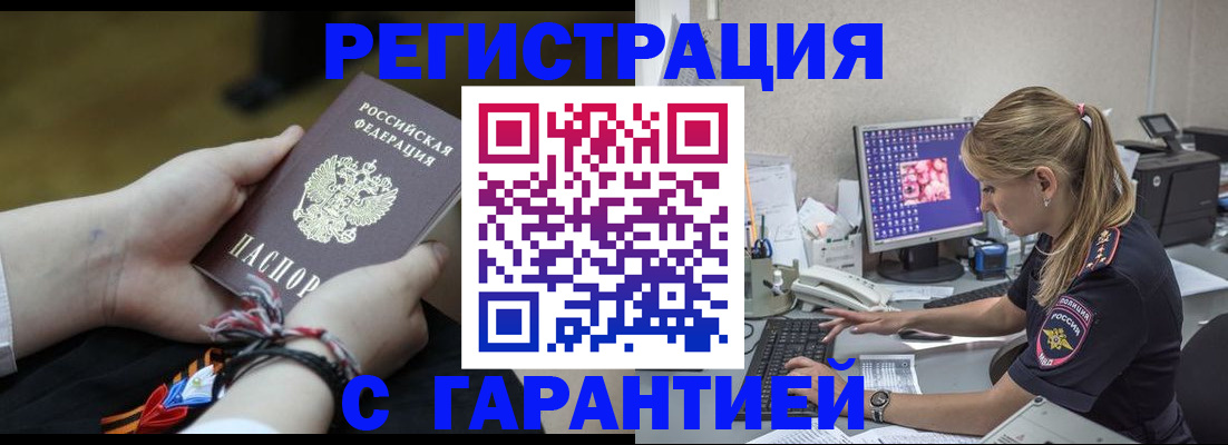 временная регистрация в Бирске