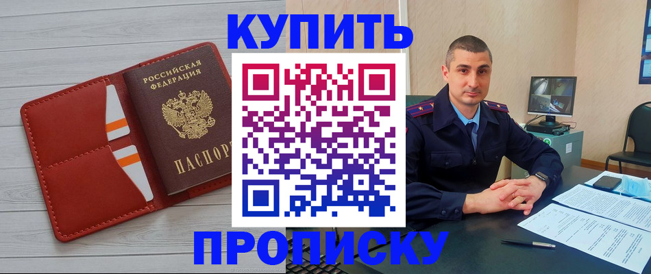 прописка для школы в Бирске