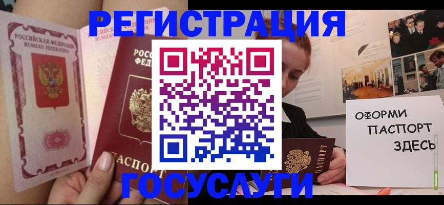 прописка штамп в Бирске