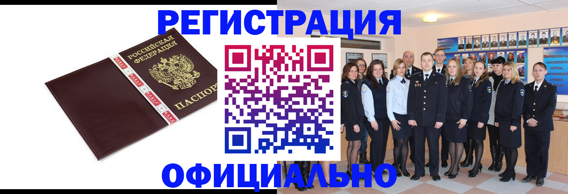 временная прописка в Бирске